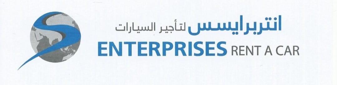 انتربرايز لتأجير السيّارات